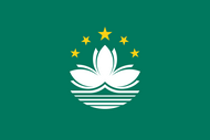 Официальный флаг государтсва Макао